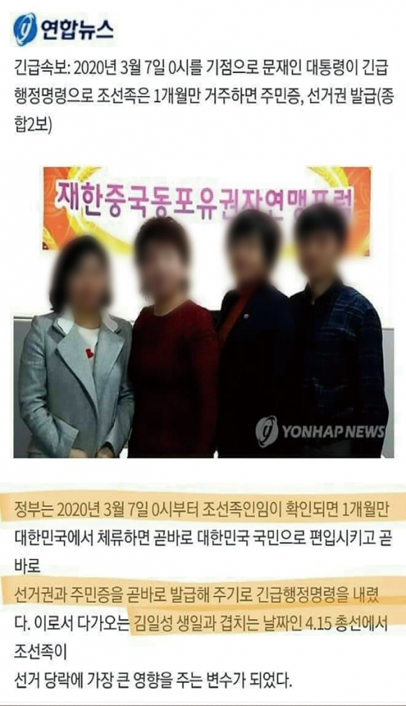 연합뉴스를 도용한 가짜뉴스 ⓒ시사저널 입수사진