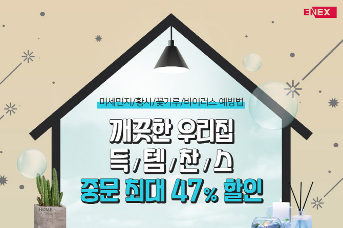 에넥스 이미지