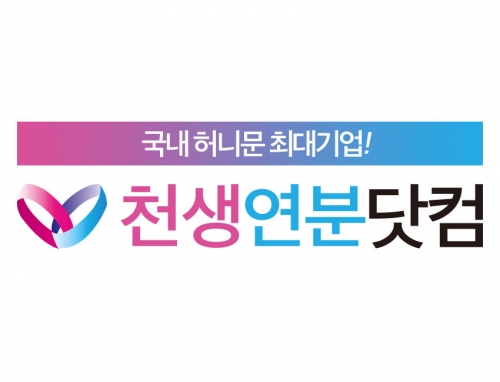 천생연분 이미지