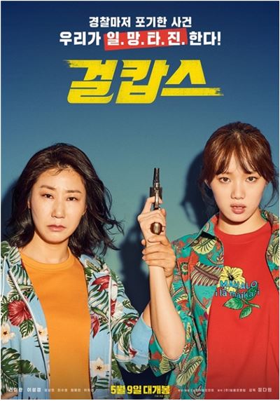 According to OSEN on the 18th, there is no project to produce the movie Miss & Mrs. Cops, which was released last year, as a drama.Also, the actors who appeared in the movie decided not to appear in Drama.The film is about Ra Mi-ran and Lee Sung-kyung investigating to solve the case of a digital sex crime case that was uploaded 48 hours later and the police gave up.