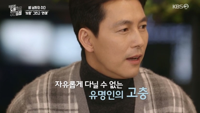 Jung Woo-sung reveals his thoughts on public loveOn March 18th, KBS 2TV Dool Hakdang Suh Seung Chul Lee Seung-chul asked Jung Woo-sung, Did not you do public love in the past? It would have been really cool at that time.I hated (the other side), Jung Woo-sung then immediately replied.Im seeing an unknown object. I cant improvise anything, he said, but Im not sure where I am.How important is it to be free to go freely? He said, I do not think it is a useless and fun man Friend.pear hyo-ju
