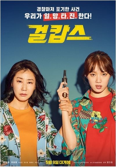 The production of the drama of the film Miss & Mrs. Cops, which was successfully led by Ra Mi-ran Lee Sung-kyung, was canceled.One media reported on the 18th that it was decided that the project to produce the movie Miss & Mrs. Cops, which was released last year, was not going to proceed.The actors who appeared in the film also do not appear in Drama, he added.The film is a story of the crush police officers who solve the case of digital sex crimes that were uploaded 48 hours later and the police gave up.Ra Mi-ran, Lee Sung-kyung, and Swimming appeared.