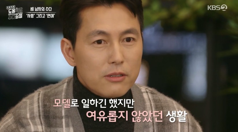 Jung Woo-sung is clumsy with Love; Jung Woo-sung has also been kicked.These are the anti-war secrets of Jung Woo-sung, which was released through the King Sejong Institute.Jung Woo-sung appeared as a guest on KBS 2TVs King Sejong Institute Suda Seung-cheol broadcast on the 18thLee Seung-cheol asked Jung Woo-sung, Have you ever been kicked by a woman?Jung Woo-sung replied briefly, I have kicked it, and Lee Seung-cheol responded, Why did you get kicked? I do not understand.Jung Woo-sung said, It is a strange story, but I can not afford it.I made my allowance while working as a model, but I didnt have a constant leisure time, he confessed.Jung Woo-sung said, Is it an active style when I love, or is it not as silent and laughing as it is now?Im a charming person, she said, shaking her head. Shes just a poor love person.I do not think it is romantic to open love with entertainer Boy friend in a womans position, he said, I do not like it.Its one of the most uncomfortable Boy Friend jobs in fact, and you cant stand out and do anything.Jung Woo-sung said, How good is going to be free between two men and women? It is a useless and funny man because he can not do it.