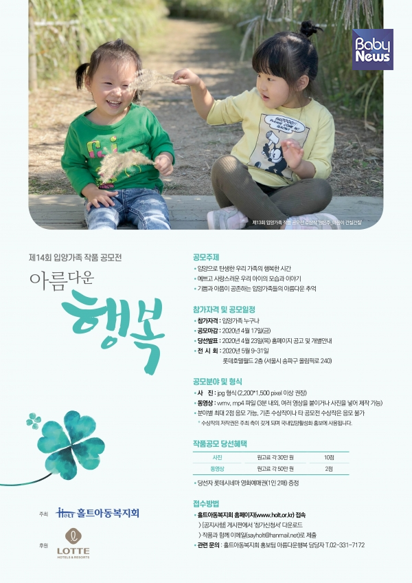 홀트아동복지회 이미지
