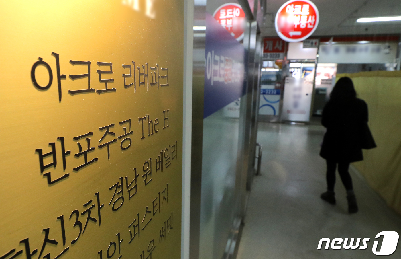 아크로리버파크 인근 공인중개사무소. © News1 구윤성 기자