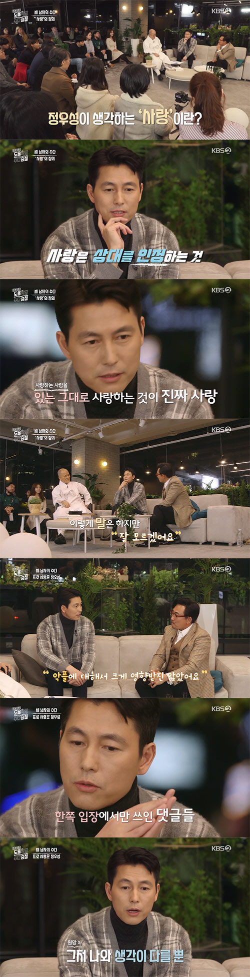 Actor Jung Woo-sung Confessions a Story of LoveOn the 18th KBS 2TV King Sejong Institute Suh Seung Chul, the second time, the philosopher Dool Kim Yong-ok and singer Lee Seung-cheol, and the actor Jung Woo-sung shared their love stories with each other.On this day, Jung Woo-sung introduced Todays theme is love, and Lee Seung-cheol asked Kim Yong-ok, Is not it foamy because the actor introduces it?Lee Seung-cheol asked Jung Woo-sung, Are you having a good love? Jung Woo-sung said, You should always do the tombs. Lee Seung-cheol said, I think there is something to avoid the answer.Lee Seung-cheol also said, I was invited to Mr. Dools house.But there was a huge amount of books in the house, he said, and Door said, There will be hundreds of thousands of books. Lee Seung-cheol said, The unique thing was that the toilet toilet was facing each other, and Door surprised everyone by saying, I sit down and talk because I spend about 30 minutes watching a big thing.Kim Yong-ok talked about love affection in Confucianism.Kim Yong-ok said, The child in Confucianism is caught; she cares about her wife; thats love, attracting Eye-catching.Kim Yong-ok said, The lyrics of Lee Seung-cheol are all love.However, the love of each song is different, he said, embarrassed Lee Seung-cheol, and Lee Seung-cheol laughed, saying, I do not write all the songs. Lee Seung-cheol asked Jung Woo-sung, Have you ever been kicked by a woman? and Jung Woo-sung said, Of course it is. Its a court story.I did not have enough material, so I always ate it. I also lived a model life, but it was not easy. Kim Yong-ok and Lee Seung-cheol were talking about love history and talked with the consensus that their wives were two years old.Lee Seung-cheol said, Jung Woo-sung also talked about it.At this time, Jung Woo-sung laughed at me, saying, Why do you put me in the love affair of two people? I tried to go out for a while.Lee Seung-cheol told Jung Woo-sung, Did not you have a public relationship?Wasnt it romantic for a woman friend?, Jung Woo-sung said, Its the job of Friend, the most uncomfortable man in the world. I could not have a routine date.It was a face that the whole nation knew. It was a free man. It was a useless and funny man Friend. Lee Seung-cheol said, When I saw Jung Woo-sung, it seems to be love like eros rather than agape love.I do not have a famous work, and Jung Woo-sung immediately told me that if you drink this, you will be dating. Jung Woo-sung said, When I was part-time at a hamburger shop, there were many graffiti called Jung Woo-sung in the alley to the bathroom.Jung Woo-sung said, I have not been in a lot of love. I also had no time to be in charge.So I did not say, Lets go to eat this. He mentioned when he was less confident.On the definition of love, Jung Woo-sung said, If you define love as a human being, love is to acknowledge your opponent.I say that it gives a sense of distance as much as I love, but I do not know. During the later debate, Dool Kim Yong-ok received the attention of everyone in the studio, saying that he chose to go out to love Siddhartha of India, who became a Buddha.Lee Seung-cheol, who listened to the explanation in detail, gave a serious exclamation and suddenly laughed at the Confessions, saying, I should go out.However, Lee Seung-cheol said, I have to think about it again.Jung Woo-sung heard Kim Yong-oks lecture and said, I often use the word love and seem to have been proud to know love well.After listening to the lecture, I learned the deep meaning of love again. In addition, as a result of his friendliest ambassador to the Refugee Organization, Jung Woo-sung said, The organization first contacted me; there was no reason to refuse; after the first mission, I became responsible.I also found out that the victims of the war were ordinary citizens. Especially, about the recent situation of receiving a bad comment about Refugee, It was not influenced by the bad thing.I just think its different from me. Lee Seung-cheol, who listened to this, said, I have also received a lot of evil.I sang a unified song on Dokdo with North Korean defectors, but I can not go because I do not have a visa in Japan. 