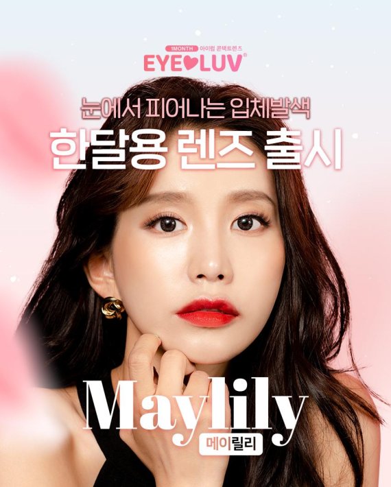 메이릴리 이미지