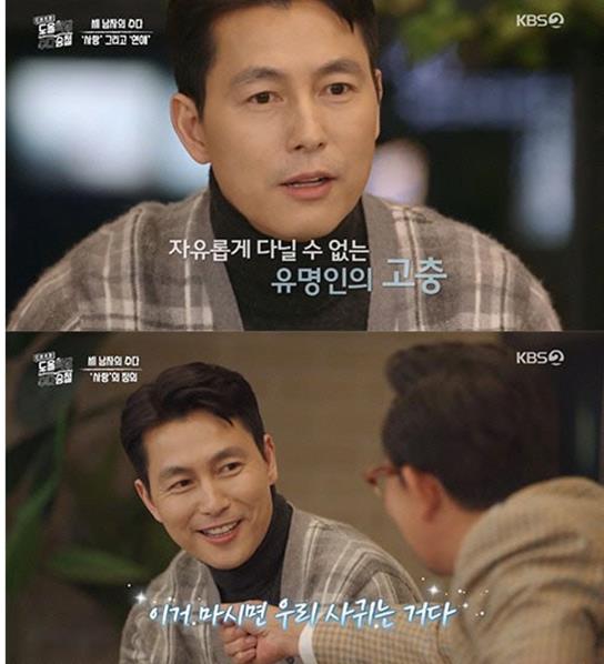 Actor Jung Woo-sung has told a candid story about his love affair.In KBS2s Dool Hakdang Suda Seung-cheol, which was broadcast on the 18th, Philosopher Dool Kim Yong-ok, singer Lee Seung-cheol and Actor Jung Woo-sung talked for the second time on the theme of Love.Lee Seung-cheol asked Jung Woo-sung, Are you having a love affair? Jung Woo-sung replied, Love should always be.Lee Seung-cheol speculated that there seems to be something to avoid the answer.Lee Seung-cheol asked Jung Woo-sung, Have you ever been kicked by a woman? Jung Woo-sung said, Of course.I always had a good time because I couldnt afford it materially, and I was modeled again, but I wasnt comfortable, he confessed about his past love affair.Jung Woo-sung, who had previously been openly devoted to Actor Ijia, continued to talk about public devotion in the past.Lee Seung-cheol told Jung Woo-sung, Did not you have a public love affair?Its the most uncomfortable job in the world, said Jung Woo-sung, and I couldnt have a regular date.It was a face that the whole nation knew. It was a pointless, unfunny man, Friend, he said.Jung Woo-sung added his conviction, saying, I have a professional dream as a member of society, but I dream of becoming a good father.