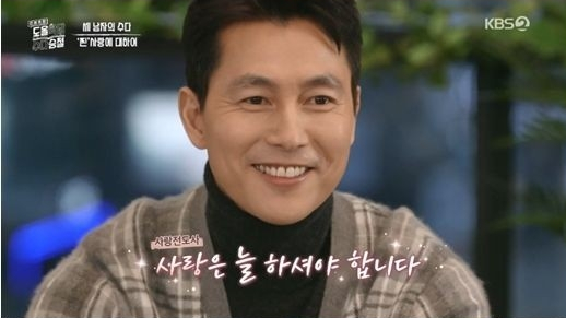 In KBS2 King Sejong Institute Suda Seung-cheol, which was broadcast on the afternoon of the 18th, Philosopher Dool Kim Yong-ok and singer Lee Seung-cheol talked with Jung Woo-sung on the theme of Love.Lee Seung-cheol said, Real love is called steam love these days. Jung Woo-sung is having a love.Jung Woo-sung replied, Love must always be done. Love a lot. Lee Seung-cheol said, There is something to avoid.If not, they say there is no.On this day, Jung Woo-sung also told about his past love affair.Jung Woo-sung told the female friend that she is a charming and active expression of love, but she is poor in love.Lee Seung-cheol said, I had a public relationship once before, but it seemed romantic and cool for a woman. Jung Woo-sung replied, I hated (the other person).Jung Woo-sung said, We meet an unknown object.It is one of the most noticeable and uncomfortable Boy Friend occupations in the world, he said. How much important is it between the emotions of two people?It is like a useless and fun Boy friend because I can not do it. Dool King Sejong Institute Jung Woo-sung Love is always what I have to do... I am an uncomfortable Boy friend job