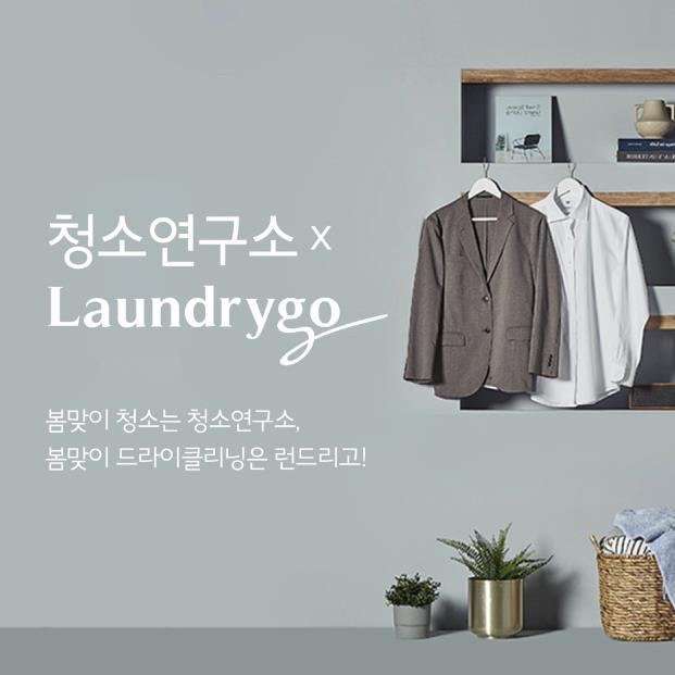 세탁연구소 이미지
