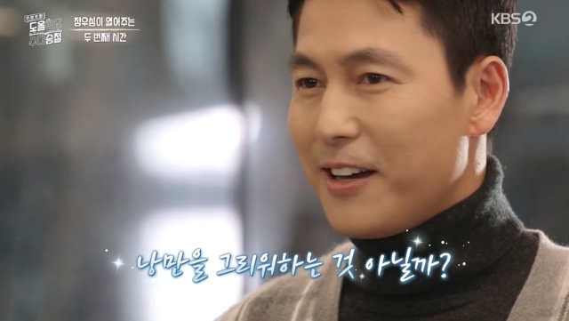 Jung Woo-sung has expressed his own belief in love, from the idea of ​​public devotion to marriage.On March 18th, KBS 2TV Dool Hakdang Suda Seungcheol attracted the attention of viewers with the images of Dool Kim Yong Ok, Lee Seung-cheol and Jung Woo-sung who talked about love.Lee Seung-cheol asked Jung Woo-sung, Are you doing steamy love? Jung Woo-sung said, Love should always be done.I love you so much. Lee Seung-cheol pointed out sharply, There is something to avoid answering, but there is no answer.Lee Seung-cheols attack continued: Lee Seung-cheol told Jung Woo-sung: What style is it when youre in love?Is not it an active expression or a silent smile? Jung Woo-sung replied, I do not think there is a wind in my head.Lee Seung-cheol then immediately said, Are you a charmer? To a woman friend now?, Jung Woo-sung once again emphasized that he should have a lot of love and laughed at the audience.In the past, Jung Woo-sung has also made a big headline with his public devotion to fellow actor Ijia: Can I see Jung Woo-sung, who is in public love again?Jung Woo-sung said that the other party hated the public love, and said, Is not it meeting an anonymous object?It is one of the most uncomfortable men in the world, he said skeptically. How important is it to be free to go around?I can not do it, so I think it is a friend who is useless and uninteresting. When I was younger, I had never been kicked. Jung Woo-sung said, Its a wonderful story.I made pocket money by working part-time as a model, but it was hard to live a leisurely life, he recalled.Asked if he had a marriage idea, he replied, You should.He also said, I may have a professional dream as a member of society, but I want to have a normal and happy family, saying that it is my dream to be a good father.pear hyo-ju