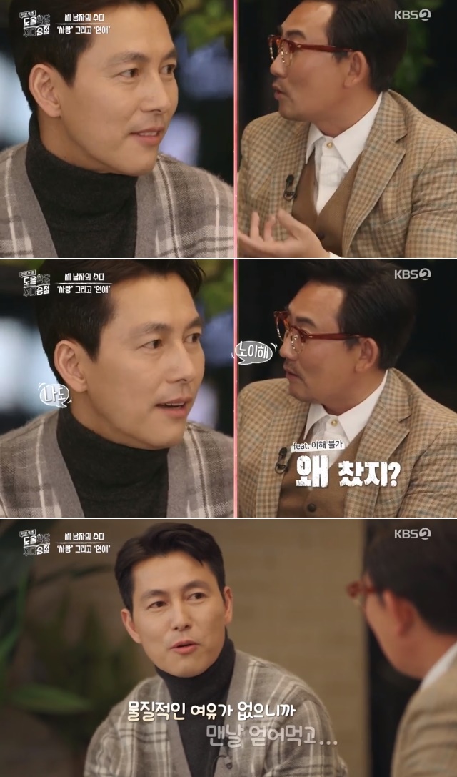 Jung Woo-sung has expressed his own belief in love, from the idea of ​​public devotion to marriage.On March 18th, KBS 2TV Dool Hakdang Suda Seungcheol attracted the attention of viewers with the images of Dool Kim Yong Ok, Lee Seung-cheol and Jung Woo-sung who talked about love.Lee Seung-cheol asked Jung Woo-sung, Are you doing steamy love? Jung Woo-sung said, Love should always be done.I love you so much. Lee Seung-cheol pointed out sharply, There is something to avoid answering, but there is no answer.Lee Seung-cheols attack continued: Lee Seung-cheol told Jung Woo-sung: What style is it when youre in love?Is not it an active expression or a silent smile? Jung Woo-sung replied, I do not think there is a wind in my head.Lee Seung-cheol then immediately said, Are you a charmer? To a woman friend now?, Jung Woo-sung once again emphasized that he should have a lot of love and laughed at the audience.In the past, Jung Woo-sung has also made a big headline with his public devotion to fellow actor Ijia: Can I see Jung Woo-sung, who is in public love again?Jung Woo-sung said that the other party hated the public love, and said, Is not it meeting an anonymous object?It is one of the most uncomfortable men in the world, he said skeptically. How important is it to be free to go around?I can not do it, so I think it is a friend who is useless and uninteresting. When I was younger, I had never been kicked. Jung Woo-sung said, Its a wonderful story.I made pocket money by working part-time as a model, but it was hard to live a leisurely life, he recalled.Asked if he had a marriage idea, he replied, You should.He also said, I may have a professional dream as a member of society, but I want to have a normal and happy family, saying that it is my dream to be a good father.pear hyo-ju