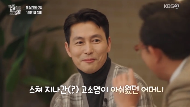 Why did Jung Woo-sungs Mother regret Ko So-youngs marriage?On March 18th, KBS 2TV Dool Hakdang Suda Seungcheol featured Dool Kim Yong-ok, who gives a lecture on love, and Lee Seung-cheol and Jung Woo-sung, who listen to it and talk.While talking about marriage on the day, Dool Kim Yong-ok said, I do not know if I can say this, but my Mother (Jung Woo-sung) said, Ko So-young is filming with you and marrying with another man?Then Jung admitted, Yes.I would like my Mother to meet a good partner and get married soon (it would have been an idea), said Jung Woo-sung, because I filmed bit and I was in the middle of a lot of advertising.pear hyo-ju
