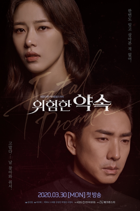 The dangerous promise unveiled Park Ha-na and Se-Won Kos two-man melo-poster.The eyes are mixed, but the sad eyes of the two people are already anticipating the best melodrama in the house theater.KBS 2TVs new evening drama The Dangerous Promise (played by Zhu Xi/directed by Kim Shin-il) released two melodramas on March 19.First, as meaning the mixed fate, Park Ha-na and Se-Won Ko, who have their backs facing each other in different directions, are facing each other.However, the eyes are filled with sadness, and their harsh fate is unfortunate.When I get closer to that face, the eyes of Cha Eun-dong are filled with tears filled with resentment, and Kang Tae-ins expression is filled with remorse.At the moment when the fate of the whole family was almost caught up in the typhoon, Kang Tae-in, the only savior, eventually chose betrayal, and Cha Eun-dong had to endure seven hellish years.Cha Eun-dong, who decided to revenge, reunited with Kang Tae-in, saying, I have never forgotten and lived. He said, Thank you, you have found me.His feelings of having to abandon his promise are told. What secrets are hidden between two men and women who have met with betrayal and revenge?The Poster, which was released this time, has put a best melodrama in a frame that will bloom in revenge, the production team said. Park Ha-na and Se-Won Ko, who have already shown sticky melodrama, such as talking about shooting tips and watching their seats, were immersed in complex emotions in an instant.The melodrama of Park Ha-na and Se-Won Ko, which are felt from the scene, will add deep sensitivity to the work, he added.The Dangerous Promise is a work that coincides with the producer Kim Shin-il, who won the PD of the Month award in the drama category for the drama category for the writer Zhu Xi who wrote Returning Bokdang, Returning Golden Bok, and My Own You and KBS Drama Special 2019.Following Elegant Mother and Child, it will be broadcast first at 7:50 pm on Monday, 30th.hwang hye-jin