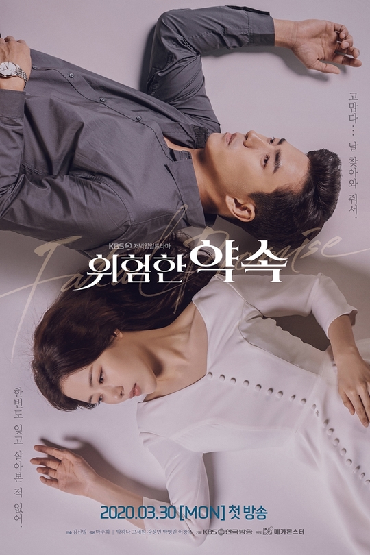 The dangerous promise unveiled Park Ha-na and Se-Won Kos two-man melo-poster.The eyes are mixed, but the sad eyes of the two people are already anticipating the best melodrama in the house theater.KBS 2TVs new evening drama The Dangerous Promise (played by Zhu Xi/directed by Kim Shin-il) released two melodramas on March 19.First, as meaning the mixed fate, Park Ha-na and Se-Won Ko, who have their backs facing each other in different directions, are facing each other.However, the eyes are filled with sadness, and their harsh fate is unfortunate.When I get closer to that face, the eyes of Cha Eun-dong are filled with tears filled with resentment, and Kang Tae-ins expression is filled with remorse.At the moment when the fate of the whole family was almost caught up in the typhoon, Kang Tae-in, the only savior, eventually chose betrayal, and Cha Eun-dong had to endure seven hellish years.Cha Eun-dong, who decided to revenge, reunited with Kang Tae-in, saying, I have never forgotten and lived. He said, Thank you, you have found me.His feelings of having to abandon his promise are told. What secrets are hidden between two men and women who have met with betrayal and revenge?The Poster, which was released this time, has put a best melodrama in a frame that will bloom in revenge, the production team said. Park Ha-na and Se-Won Ko, who have already shown sticky melodrama, such as talking about shooting tips and watching their seats, were immersed in complex emotions in an instant.The melodrama of Park Ha-na and Se-Won Ko, which are felt from the scene, will add deep sensitivity to the work, he added.The Dangerous Promise is a work that coincides with the producer Kim Shin-il, who won the PD of the Month award in the drama category for the drama category for the writer Zhu Xi who wrote Returning Bokdang, Returning Golden Bok, and My Own You and KBS Drama Special 2019.Following Elegant Mother and Child, it will be broadcast first at 7:50 pm on Monday, 30th.hwang hye-jin