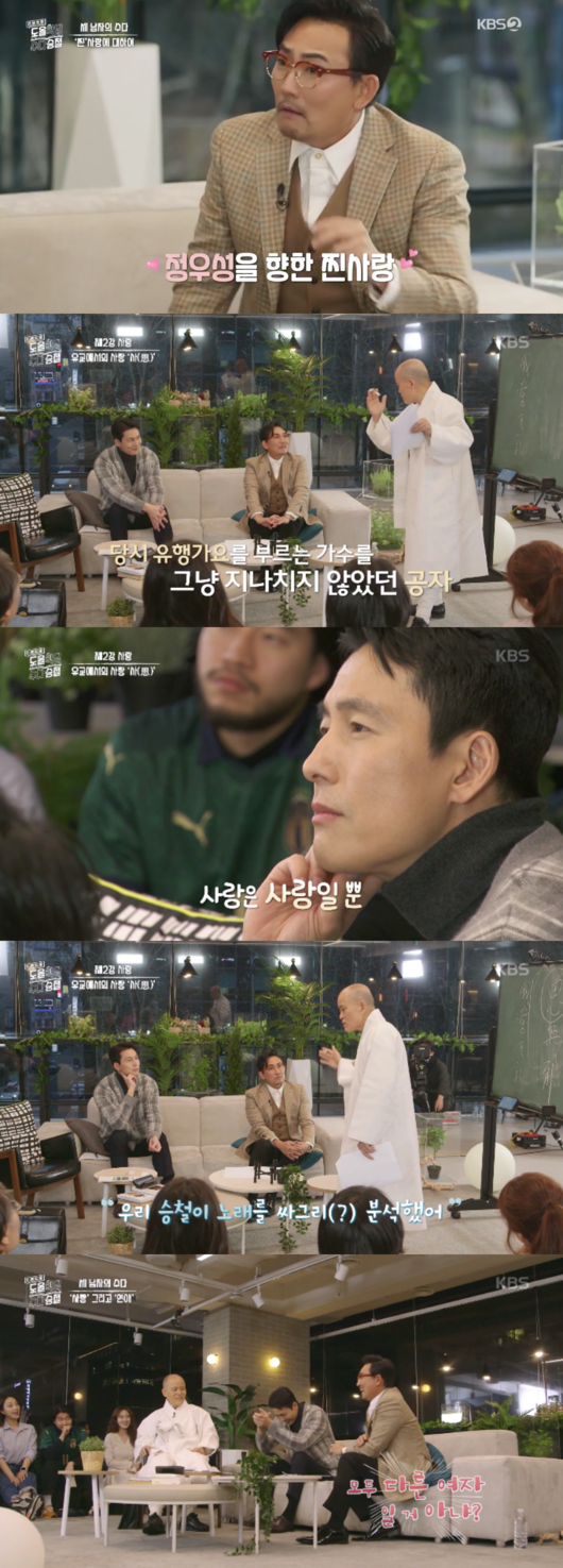 Asked if Actor Jung Woo-sung was in steamy love, he gave a meaningful answer.In KBS 2TVs King Sejong Institute Suda Seung-cheol broadcast on the 18th, philosophers Dool Kim Yong-ok, Singer Lee Seung-cheol and Jung Woo-sung shared their own real-life love stories under the theme of Love.The word steam is a real shortcut, Lee Seung-cheol said, and nowadays, when you look at the Internet or YouTube, its called steamy love.Then I asked Jung Woo-sung, Are you having a steamy love now? Jung Woo-sung hesitated a little and said, Stupid love?You must always love them.Lee Seung-cheol laughed at Jung Woo-sung, who avoids answering there is something to avoid answering.On this day, Kim Yong-ok gave a lecture and said, Albert, Prince Consort sang every day.Lee Seung-cheol is Albert, Prince Consort.Albert, Prince Consort, was passing by the street and asked if anyone would sing a folk song well, and he would pay for it and call it one more time.I collected songs while writing the lyrics. It is the time of the year that I was born.A word of about 300 songs collected by Albert, Prince Consort is secretary, meaning love is not unique.Love is love. I analyzed all the Lee Seung-cheol songs. The whole song is love. Lee Seung-cheol said, It is all about breaking up. Kim Yong-ok said, Meeting and parting are love.In the end, the power of human love is love, he said. It is a different love story for each song, but is it a different woman for each song? Lee Seung-cheol hastened to explain that I do not write all the songs, and Jung Woo-sung said, My wife says so.If you show the lyrics of the song, you will say, Who is the woman in the house? Lee Seung-cheol said, Who is this woman? I do not think so. There are more songs about separation.Love seems to be longing for love when you are in love and you miss it or break up.Jung Woo-sung said, So, did you break up every time a hit song came out? And Lee Seung-cheol was in trouble.KBS 2TV King Sejong Institute Suh Seung-cheol broadcast capture