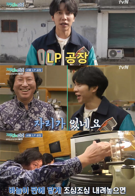 Singer Lee Seung-gi has become a king after taking 100 of his limited LPs.On TVNs Friday Night, which was broadcast on the 20th, short-form corners of different materials such as labor, cooking, science, art, and travel gave fresh fun to viewers.Lee Seung-gi visited the LP factory at the Factory of Experience Life corner.Lee Seung-gi, who said, I am so curious as a singer and I think that the first of all music started with this.Handmaid is the end king, he laughed, saying, Its a glory about making his music LP.When the only craftsman in Korea was introduced, Lee Seung-gi admired, I did not know that there was only one person to make it.I asked PD, Do you raise your pupil? And Lee Seung-gi was delighted to say, There is a place.Lee Seung-gis LP includes lyrical songs that match analogues, from Lee Seung-gis deV song My Girl to the remake song Please.Lee Seung-gi, who heard the sound of the LP on the original plate, said, Digital sounds the same in the right and left volumes, but LP sounds finely different.Its Feelings that sound more live, he explained.Lee Seung-gi signed himself in the first edition and started making his own LP; printing LP is a difficult task to get rid of at once.Lee Seung-gi said, Where do you get a fear that is not afraid? And worked more carefully with his LP.After the inspection process, we completed 100 limited editions directly to the packaging.Lee Seung-gi added a smile to the persuasion of the PD, saying, Please deliver it to Hodong Lee well at the beginning of Number One.The craftsman gave Lee Seung-gi a special Gift with a stamper.At the last penance time, Lee Seung-gi said, Today was a precious time for me, he said. It was the smallest factory we have ever been in.So there are more handmade Feelings, especially the process was thrilling by making my LP, he said, and I easily overcame the fight against timing.I do not want to be able to look at the throne, not the tax base. 