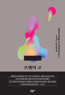 오웰 이미지