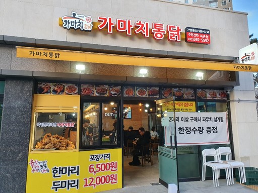 가마치통닭 이미지