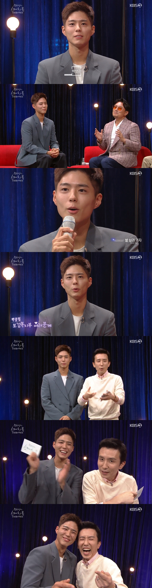 You Hee-yeols Sketchbook Park Bo-gum gave a special stage from piano to song.Actor Park Bo-gum appeared on KBS 2TV You Hee-yeols Sketchbook broadcast on the 20th.Lee Seung-cheol and Park Bo-gum, who have been linked to the singer and music video protagonist in the webtoon Moonlight Sculptor OST I Love You Much released in January this year, prepared a special stage that can only be seen in You Hee-yeols Sketchbook.Park Bo-gum took on the piano accompaniment of I love you a lot and presented a perfect breath with Lee Seung-cheol and presented the river and the river.MC You Hee-yeol said, I was surprised to hit so perfectly.At the end, I was slightly wrong and smiled, and my heart rattled. You Hee-yeol then asked for another song, saying, I did not know that I was playing the piano so well. Park Bo-gum played Lee Seung-cheols West Sky and Toys Good Man and sang songs directly.He also played Chopstick March with You Hee-yeol and completed a sweet harmony.You Hee-yeols Sketchbook is a favorite Friday night, Park Bo-gum said, Your smile You Hee-yeol tickled my heart.I did not forget it, he said, making MC You Hee-yeol happy.Lee Seung-cheol, who first met Park Bo-gum on the day, praised Its hard to play with the band, but it was really good.Park Bo-gum said, Lee Seung-cheol has made this stage offer, and it is an honorable opportunity for me.But I was nervous and I fell asleep yesterday. I usually liked and admired Lee Seung-cheol, and I have never participated in a music video since my debut, but I was given the opportunity and I was honored and appeared.Park Bo-gum has also revealed his dream of becoming a singer: he dreamed of being a singer-songwriter before he made his debut as an actor, and he became an actor on the suggestion of his agency representative.But Park Bo-gum was still not dreaming of becoming a singer, going to graduate school as a new media music department and releasing Christmas albums last winter.In addition, Park Bo-gum remade the Lets go to the stars of the loading last year and was attracting attention with pure tone.Lee Seung-cheol, who watched this, praised I like the pure voice; I pick these people during the audition.Park Bo-gum confessed, We are currently preparing for the project with the spring of antenna music. He made me look forward to the musician Park Bo-gum.Finally, he told the fan club Bogeum Welfare Department, Thank you for always supporting me. He expressed his affection and said, I hope you will love You Hee-yeols Sketchbook on Friday night.Park Bo-gum was surprised by the surprise transformation into You Hee-yeols Sketchbook MC according to You Hee-yeols proposal to reminisce about the memories of Music Bank in the past and try 2MC.The two introduced the next stage, Lee Seung-cheols Nobody else like that, which made everyone laugh with perfect sums from visuals to comments.