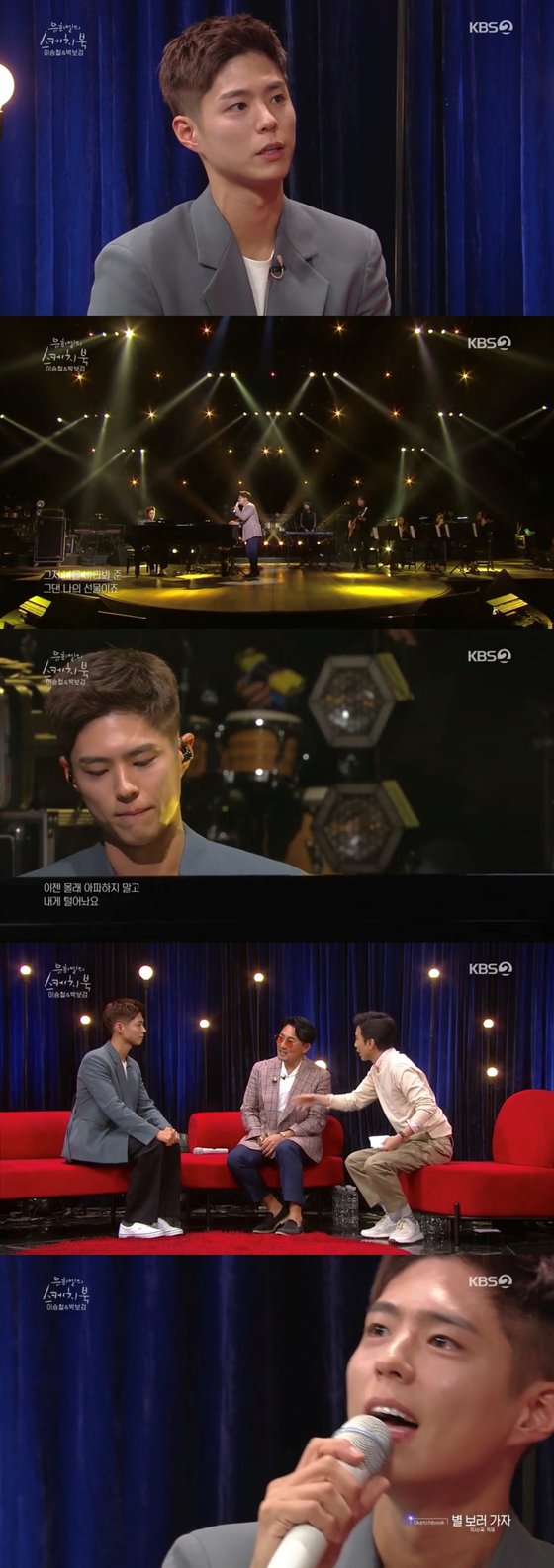 Park Bo-gum appeared on KBS 2TV You Hee-yeols Sketchbook broadcast on the 20th.Park Bo-gum appeared after Lee Seung-cheol made his first stage with the title song My Love, which took the top spot on the music charts of 12 countries, and Lee Seung-cheol and webtoon Moonlight Sculptor OST I Love You stage.Lee Seung-cheol sang to Park Bo-gums Piano performance.Park Bo-gums Piano ability is well known among fans, and this is the first time that I have collaborated with singers on ITZY and Music broadcasts.Lee Seung-cheol praised Park Bo-gums Piano performance, saying it is never easy to play Piano in line with the bands performance.Park Bo-gum was improvised at the request of You Hee-yeol, singing Lee Seung-cheols Western Sky and The Good Man with Pianos performance.He also played Chopstick March with You Hee-yeol.Park Bo-gum also mentioned SAM KIM and ongoing projects.Park Bo-gum, who dreamed of a singer-songwriter before his debut as an actor, said he had become an actor with the suggestion of his agency representative and still did not abandon his dream of a singer-songwriter.Park Bo-gum said, We are preparing a project with SAM KIM of antenna music. He called short Lets go to the star of the load in the advertisement.I like the poor voice, I pick these guys for auditions, Lee Seung-cheol said.In the aftermath of Corona 19, Park Bo-gums Lee Seung-cheol and the stage completed with Park Bo-gum gave healing to the audience in the first row.