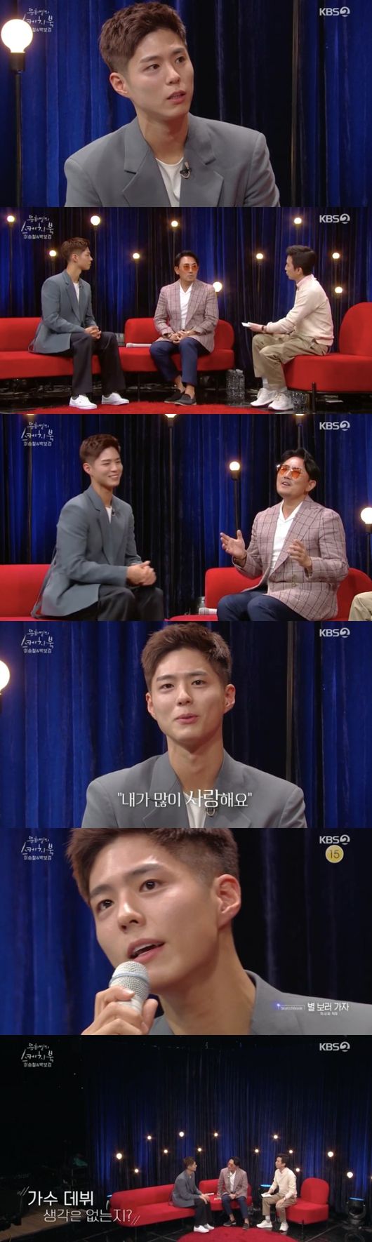So far, no SEK guest has ever been.Actor Park Bo-gum appeared in You Hee-yeols Sketchbook and made everyone from You Hee-yeol to Lee Seung-cheol a fan.Lee Seung-cheol appeared as the first guest on KBS 2TV music program You Hee-yeols Sketchbook which was broadcast on the night of the 20th, while Park Bo-gum appeared as a SEK guest and caught the attention.Lee Seung-cheol announced the new song I Love You a lot for the 35th anniversary of debut this year.Among them, Park Bo-gum was very popular with I love you a lot in Music Video.Park Bo-gum announced Lee Seung-cheols I Love You a lot Love Live!He was impressed by playing the piano on stage with Love Live!You Hee-yeol said, I thought it was a hand sync, but it was so cool to laugh a little when it was slightly wrong at the end.Park Bo-gum said, Thanks to Lee Seung-cheol, I first appeared on Sketchbook.Park Bo-gums Sketchbook appearance as well as Love Live! with Lee Seung-cheol was also the first.Lee Seung-cheol said, I was actually worried, I did not have any damage to me, but I was so greedy and I wanted to do well, but I was so good at matching it with the band.I was in the band. Since when did you play the piano? I was so honored to me and was delighted to be appearing on Sketchbook, so I was so nervous that I fell asleep yesterday, Park Bo-gum said.You Hee-yeol praised Park Bo-gums beauty, saying, But the skin is so good.Lee Seung-cheol also expressed federal affection towards Park Bo-gum.Park Bo-gum said politely about his relationship with Lee Seung-cheol, It is a great artist, and since debut, it is the first time that Music Video has been released, so I have been given the opportunity.Lee Seung-cheol said, I was given the opportunity to say, Is not it a word pretty?Park Bo-gum responded: I love you so much, he replayed the last scene in the Music Video, and Confessions that his first dream was Singer.Also, I called the Lets go to the stars of the load that collected the topic from the advertisement.You Hee-yeol admired the song, saying it was beautiful, and Lee Seung-cheol said, The voice is beautiful.I pick a person who calls a song cleaner than a person who has a lot of skills or techniques, and does not come out with an angle. Nevertheless, Park Bo-gum said to the end, It is not enough to debut.He added, There is no plan yet, and I am faithful to acting, but I have a desire to meet with my fans musically.