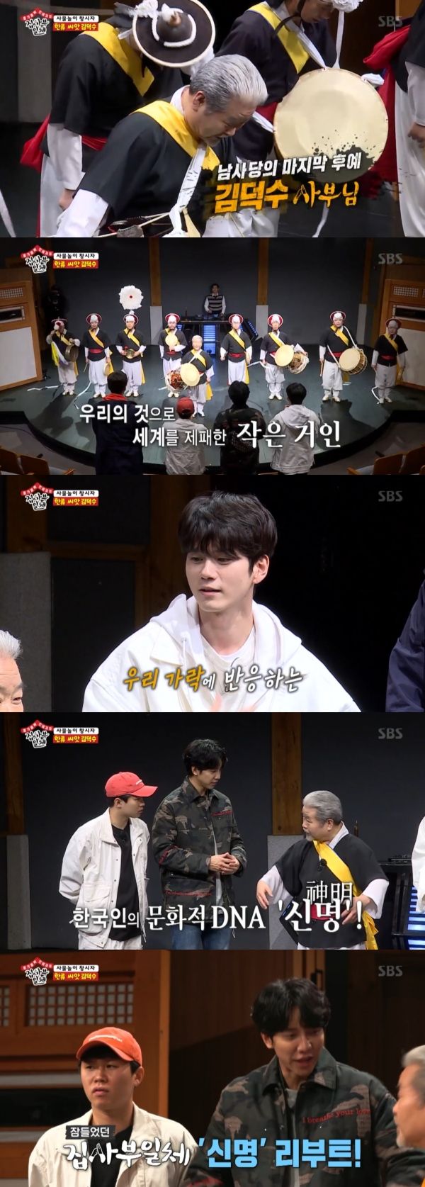 Kim Deok-soo showed off his samulnori performance.On SBS All The Butlers broadcasted on the 22nd, Kim Duk-soo, the founder of Samulnori, appeared in Master.Kim Duk-soo, the master of the broadcast, appeared on the stage of Samulnori.Lee Seung-gi welcomed him, saying, Im energy-filled and excited when I get close.Yang Se-hyung and Ong Sung-woo also admired I listen to music with my ears, but now I feel like listening to my eyes and heart, and I cry my heart.Its the seed in our blood. The cultural gene we have. Its called Nomen novum, explained Master Kim Duk-soo.It is important to study our Nomen novum, which we have forgotten at this time today, and we have everything, he added.Lee Seung-gi added, Its about pulling out our DNA.On the other hand, Kim Deok-soo said, It is globalized with the times. Tradition is not followed and introduced.I keep my essence and change clothes according to the times. 