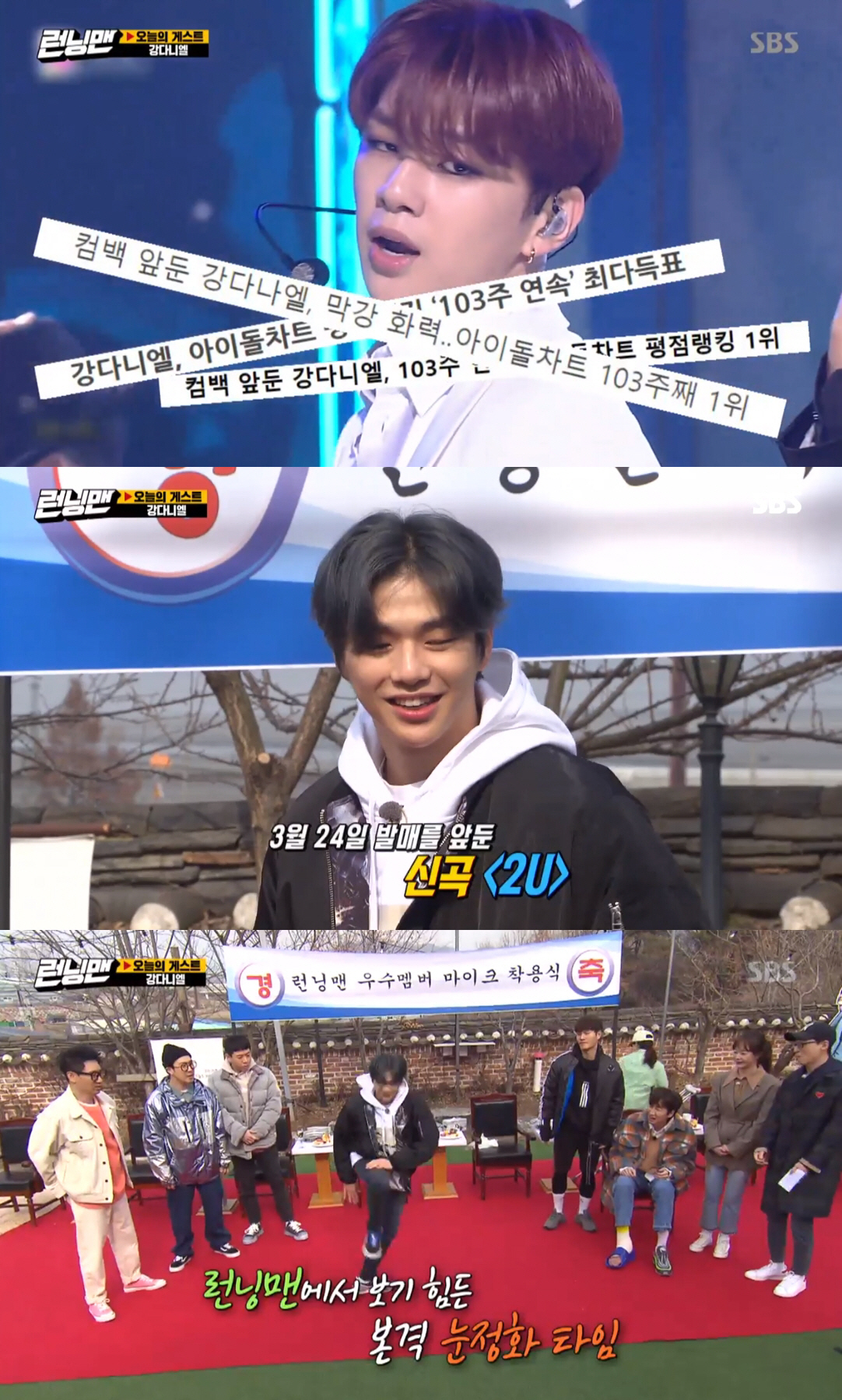 On SBS Running Man broadcasted on the 22nd, guest actors Lee Il-hwa, Hwang Young-hee, gag woman Park Mi-sun and singer Kang Daniel, who played an impressive mom in the work,On this day, Kang Daniel showed off his new song 2U from the opening, capturing the attention of viewers. The members could not hide their excitement in the grooved beat and dance that matches the warm spring.Kang Daniel recently said, We are preparing for a comeback in earnest. Thank you for calling me for a long time.Meanwhile, Kang Daniel will release his first mini album CYAN at 6 pm on the 24th.At 8 pm on the same day, Mnet will host Kang Daniel comeback show CYAN.