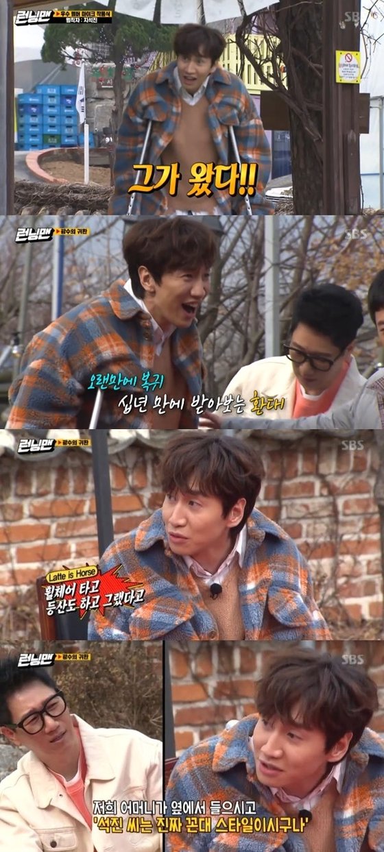 Actor Lee Kwang-soo appeared on SBS Running Man on the 22nd after two weeks of leg injury.When he appeared on crutches and surprised, all the members welcomed him.Lee Kwang-soo also smiled brightly at the hospitality he received in 10 years; Song Ji-hyo expressed his extraordinary affection for Lee Kwang-soo, saying, I really missed you.Lee Kwang-soo said, Seokjin called me a lot while my brother was in hospital, and he said he was in a wheelchair and climbing. My mother was next to me and said, What a Slack style!He made it into a laughing sea. Yang responded It is terrible.On the day, Lee Kwang-soo teamed up with Actor Hwang Young hee to perform the mission; in an uncomfortable appearance, Hwang Young hee said, Youre really hurt!When did you get hurt like this? he worried.On the other hand, Kang Daniel appeared as a guest and released a new song 2U choreography on the 24th.