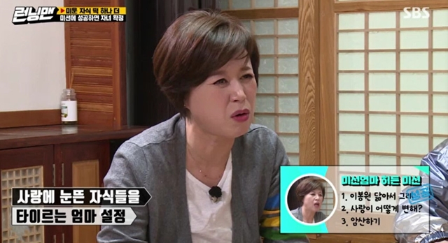 Ji Suk-jin reveals recent Lee Bong-won situationGag Woman Park Mi-sun appeared on SBS Running Man on March 22 as a mother, and played a situation with members of his sons role.Park Mi-sun nags Haha, Ji Suk-jin My mother also wanted to love in the midst of her life, and my dad told her to get her hands out of water.But you are making your mother suffer like this. Ji Suk-jin, who did not listen to it, said, Bongwon was lonely too. I went to the sauna a while ago and was eating Alone.Alone was eating alone, he laughed at the recent disclosure of Lee Bong-won, a real Park Mi-sun husband.Park Mi-sun said, You know love will last forever, right? It is not, and Ji Suk-jin responded, Love changes in three years.bak-beauty