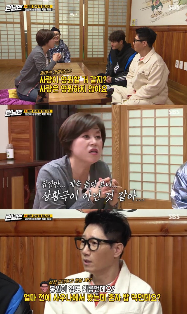 Ji Suk-jin reveals recent Lee Bong-won situationGag Woman Park Mi-sun appeared on SBS Running Man on March 22 as a mother, and played a situation with members of his sons role.Park Mi-sun nags Haha, Ji Suk-jin My mother also wanted to love in the midst of her life, and my dad told her to get her hands out of water.But you are making your mother suffer like this. Ji Suk-jin, who did not listen to it, said, Bongwon was lonely too. I went to the sauna a while ago and was eating Alone.Alone was eating alone, he laughed at the recent disclosure of Lee Bong-won, a real Park Mi-sun husband.Park Mi-sun said, You know love will last forever, right? It is not, and Ji Suk-jin responded, Love changes in three years.bak-beauty