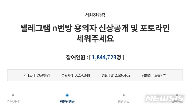 [서울=뉴시스]청와대 국민청원 화면 캡처. 2020.03.22