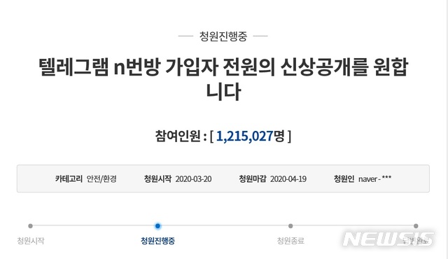 [서울=뉴시스]청와대 국민청원 화면 캡처. 2020.03.22