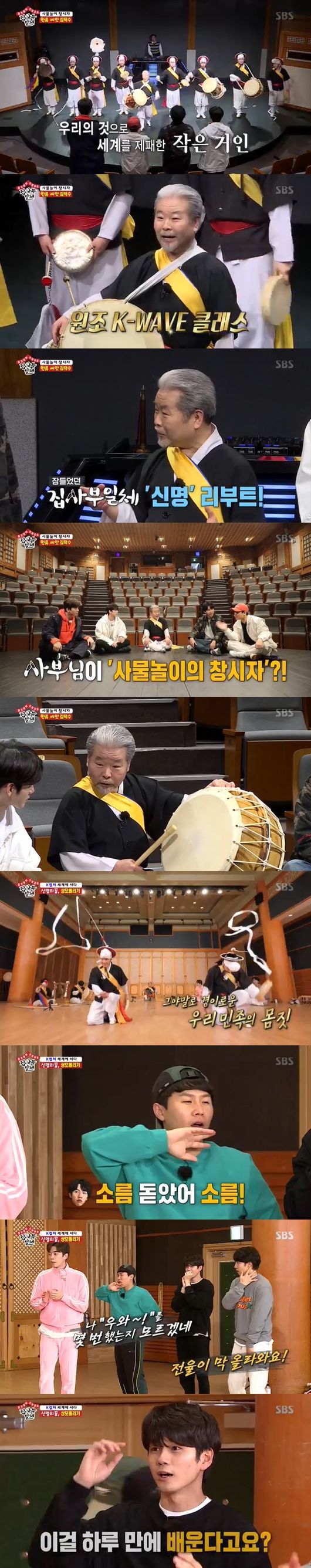 Ong Seong-wu was active as a daily student of All The Butlers, and Aid K-Culture Kim Duk-soo appeared as a master.In SBS All The Butlers broadcasted on the afternoon of the 22nd, The Founder of Samulnori and 40 years of life life Kim Duk-soo appeared.With Lee Sang-yun and Yook Sungjae graduating last week, three people including Lee Seung-gi, Yang Se-hyeong and Shin Sung-rok headed to the shooting location.Lee Seung-gi said, I felt it on the walk, but I feel the orchid. Now I have only a new type. Im going to change my name to a new century.Yang Se-hyeong was very satisfied with his name, saying, The name is not bad. When I saw variety in the past, the victory started as the youngest, but it was 15 to 16 years later.When I see it, I think I will do my youngest when I broadcast it even if I am 60 ~ 70 years old. Lee Seung-gi said, When I see Grandfather than flowers, Baek Il-seop also plays the youngest role. Yang Se-hyeong joked, Get down and Shin Sung-rok work hard as the youngest.I invited a daily student for my youngest Lee Seung-gi, Peadi said, while Lee Seung-gi said, I was curious to see the article and see this Friend come in.Its Friend, which I usually liked: this Friend is a believer and all-around bloke, expected Shin Sung-rok, who doesnt know well but personally likes and likes it.I wanted to meet him, he said.I want to be nice with my wonderful seniors, Ill have fun and go back, said Ong Seong-wu, a daily student.Ong Seong-wu, wearing a mask in the infomation, handed out hand disinfectants to seniors.Please call me my name, Lee Seung-gi said, Then I can not call you easily, and Shin Sung-rok said, Please write your name as a hut.Yang Se-hyeong teased Yong-nyeo Sunwoonyeo.Lee Seung-gi called Ong Seong-wus name, and Ong Seong-wu said, I will start stretching out once.When I saw the opening earlier, the youngest person here said that I should start from the outstretch. Ong Seong-wu recalled the occasion of All The Butlers appearance, saying, Lee Seung-gi came to me (when Master Sean) to massage and give me a warm car.Lee Seung-gi said, Call the voice actor to us as a brother, Shin Sung-rok said, I am just a local fool.However, Lee Seung-gi advised, Seo is a good brother, but he is very difficult and sensitive.Ong Seong-wu said, If you touch me, please tell me. Yang Se-hyeong asked, If you try to get too fast, I feel like Im getting away, so I want you to come closer slowly.Ong Seong-wu asked, Can I get to you two quickly? Yang Se-hyeong asked, I want you to come 10 minutes late.Ong Seong-wu and Yook Sungjae were alumni in school, and Shin Sung-rok asked, Surely Lee Seung-gi is not a role model?It was my role model for a long time, said Ong Seong-wu, and Lee Seung-gi laughed, Im not fooled here anymore.Ong Seong-wu, who knew the master in advance, said, As a pioneer who informed K-culture, I went to World and performed a performance and made a national prestige.Samulnori founder Kim Duk-soo appeared with a cheerful sound, and Yang Se-hyeong said, I hear it with my ears, but it was like listening with my eyes and heart.The cultural genes we have are a new name. We can study the new name we have forgotten today, Kim said.Ive never seen DJ and collaver before, said Kim Duk-soo, Ive been doing it since I was snoring. The most important thing to the world of tows is creation.Traditionalism is not followed and introduced. It has its essence. It keeps it and changes clothes according to the times.Lee Seung-gi asked, Is ballads and collavers possible? and Kim Duk-soo said, Absolutely.World I did the best stars and the star collaboration on the best stage. Kim Duk-soo started his samulnori at the age of seven and won the Presidents Award and was 63 years old.Yang Se-hyeong asked, I was surprised to hear that he was the founder of Samulnori in the video, did not there be a word before that? And Kim said, No.Then, the gwari, gong, janggu, and drums gathered, and the hearing became more important in the visual sense. Kim Duk-soo said that there is a sound of nature that the thing instruments mean, and the drum is cloud, the bridge is thunder and lightning, the gong is wind, and the long is rain.Yang Se-hyeong was attracted to the charm, saying, Its fun to hear the sound of each instrument.Master Kim Duk-soo and members of All The Butlers moved to Bukaksan and said, I will audition for the new name.Shin Sung-rok danced to the hip-hop rhythm of Dongsalpuri, and Kim Duk-soo praised We are natural, so 100 points.Lee Seung-gi began to catch up with Ong Seong-wu in line with the Jajinmori rhythm; Yang Se-hyeong laughed, harshly saying, The more you see, the more you look.The youngest, Ong Seong-wu, performed the movements to the Korean representative rhythm, Good Street, with Lee Seung-gi and Shin Sung-rok saying, He is different from us.Its like a work of art. Kim Duk-soo said, It was like a head spin like a b-boying. I expect there will be a chance to do a head spin tomorrow. Kim Duk-soo said, Lets do the last thing together. Arirang and Doraji are the three-piece rhythm. Kim Duk-soo, who saw the members god name, praised Everybody is great.All The Butlers, who had a time to turn the high-level aunt and watched the performance of the experts, admired it.But the expression quickly hardened when they said they should be Top Model: You learn this in a day? but actually Top Model to turn the aunt.The mother is to turn it to a pent roof (the back of the knee) rather than a neck or head.Lee Seung-gi showed signs of body size, but the youngest Ong Seong-wu and Yang Se-hyeong were by far Ace.Ong Seong-wu also succeeded in turning eight and twelve mothers, which were difficult for experts, including basic mothers. Lee Seung-gi said, Is the time of the short week,I tried to get on the spot and laughed.Yang Se-hyeong, who felt a rivalry to Ong Seong-wu, sat down, stood up, and fell down.Ong Seong-wu also demonstrated his ability to turn his aunt without backing down, and this time Lee Seung-gi coveted him as a new member, saying, If you are busy, how about the fourth week, how about anger?Kim Duk-soo declared, One of the best people in this is trying to make his debut in my performance by solo.After that, he trained to turn his aunt and hit the water bottle, and Ong Seong-wu and Yang Se-hyeong both performed correctly; Kim Duk-soo wondered which of the two would choose.All The Butlers broadcast screen capture