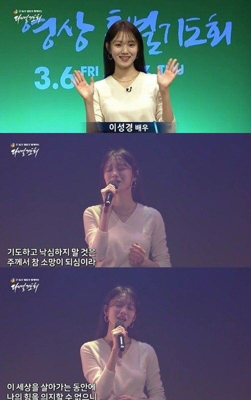 Younghoon Ohnun Church released a video of Lee Sung-kyungs SEK prayer meeting on YouTube channel on the 13th.In the video, Lee Sung-kyung said, I am an officer of Hallelujah Actor Lee Sung-kyung; I love and praise God who is alive.Lee Sung-kyung also said, I am grateful to God for his grace to be able to work through the video. I will pray that the more we are, the more we will be able to convey the love of God of hope to all places filled with fear of this land through the SEK prayer meeting.Lee Sung-kyung also performed praise in the video, showing off his singing skills.Recently, the government has asked for social distance and religious restraint to prevent Corona 19 infection, so the church is encouraging Online Worship.Meanwhile, Lee Sung-kyung played the role of Cha Eun-jae in the recent SBS drama Romantic Doctor Kim Sabu 2.