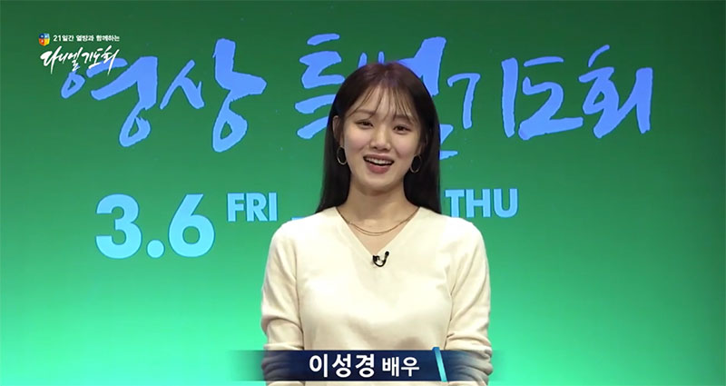 Actor Lee Sung-kyung is gathering topics on Online Worship video.As the churches are conducting Online Worship with the spread of Corona 19, Lee Sung-kyungs greetings and praise videos were uploaded on the YouTube channel on the 13th at Younghoon Oryun Church under the title of Seeing SEK Prayer for 21 Days for the Country and Nation.In the public footage, Lee Sung-kyung introduced himself as Lee Sung-kyung elder and said, Love saints.I realize how great a blessing it was when I was able to gather in the temple these days and freely praise God and write in the hot.But I am grateful for Gods grace that made it possible to work through the video. I will pray that the more I can do this, the more I will be able to convey the light of hope and the love of God to all the places filled with the fear of this land through the video SEK prayer meeting.Lee Sung-kyung, who has always boasted excellent singing skills, has praised the song I want and pray.iMBC  Photos: iMBC captures YouTube video of Younghoon Oryun Church