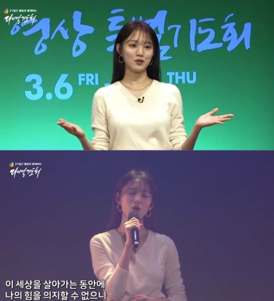 Due to the spread of Corona 19, the government recommends group meetings and religious rallies.Lee Sung-kyung attended the Special Video Prayer Meeting for the Country and the Nation held at the Oryun Church on the 13th, and greeted and praised him.The church released the video Online on the 13th, and the number of views is more than 400,000 views.On the other hand, Lee Sung-kyung has played an active role as Cha Eun-jae in the recent SBS drama Romantic Doctor Kim Sabu 2.