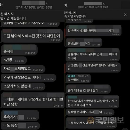 n번방과 박사방에서 파생된 것으로 보이는 또 다른 텔레그램 단체대화방에서 이용자들이 대화를 나누는 모습. 피해자에 대한 미안함과 반성의 모습은 찾아볼 수 없다. 텔레그램 화면 캡처