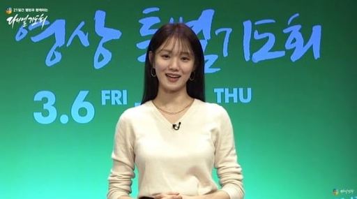 On the 13th, Younghoon Ohnun Church YouTube channel showed a Worship video featuring Lee Sung Kyung.In the video, Lee Sung-kyung introduced himself as Lee Sung-kyung is the elder.He added, I am grateful for the grace of God who made it possible to Worship through the video.I will pray that this will be a person who can convey the love of God of hope to all the places filled with fear of this land through the special video prayer meeting. He then sang a praise song with a prayer.Recently, as the rate of group infection in COVID-19 has accelerated, the government and society emphasize the importance of social distance.Therefore, some churches and other organizations are conducting all events including Worship Online.Meanwhile, Lee Sung-kyung played the role of doctor Cha Eun-jae, the second year of a chest surgeons fellow, in the SBS drama Romantic Doctor Kim Sabu 2, which last month ended.