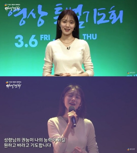 Lee Sung-kyung appeared on the SEK prayer video of Younghoon Ohnun Church on the 6th.In the video released, Lee Sung-kyung said, I think you will realize how blessed it was when you loved the saints gathered in the temple these days and were able to praise and Worship God freely.Lee Sung-kyung sang the praise song I want, I hope and pray, and many believers left comments of support.The video exceeded 420,000 views, and the name of Lee Sung-kyung rose and fell in the real-time search term of the portal site.The Worship service, which Lee Sung-kyung participated in, is a SEK video prayer for the nation and the nation, which will be held by Younghoon ORyun Church from June 6 to 26 this month.The church is conducting Online services to prevent the spread of new coronavirus infections (corona 19).