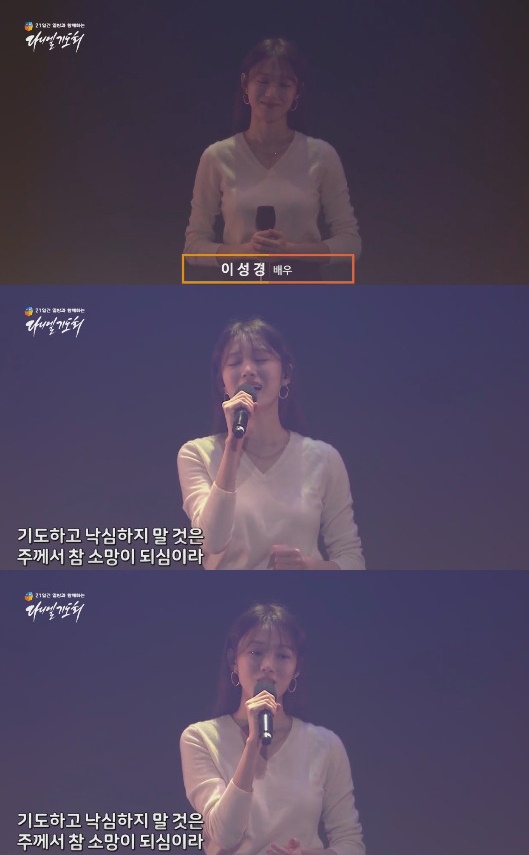 Actor Lee Sung-kyung and Park Shin-hye appeared in Younghoon Five-Wheel Church video.Younghoon Oryun Church is mainly online business with the spread of COVID-19.I will pray that I will be a person who can convey the love of God of hope to all the places filled with fear of this land through the video SEK prayer meeting.The SEK video prayer meeting, promoted by Lee Sung-kyung and Park Shin-hye, will be held until the 26th.
