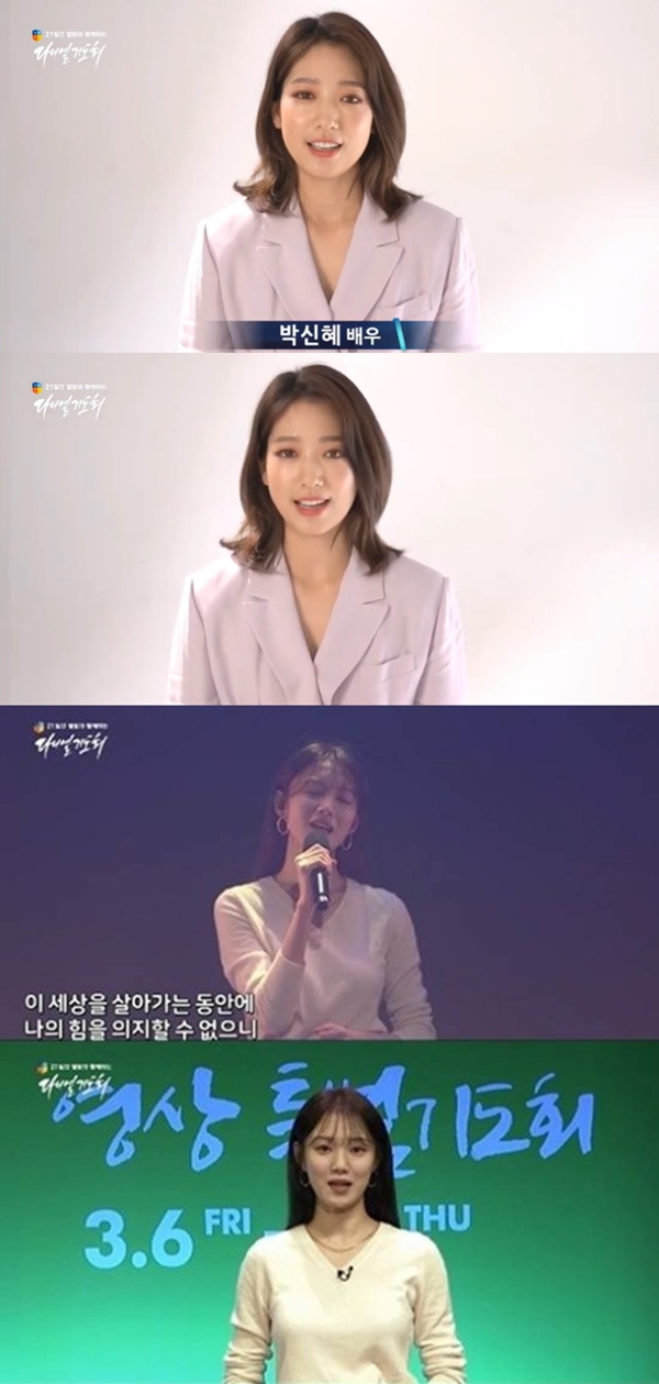 Actor Lee Sung-kyung has appeared in the Younghoon Five-Wound Church Online Worship video and has become a hot topic, and Park Shin-hyes video has also been uploaded and attracts attention.On the 23rd, Younghoon Oryun Church YouTube channel posted Seeking Message, Actor Park Shin-hye video with 21 days of heat.Park Shin-hye said, Gods peace is blessed to be full of all saints. I hope that COVID-19 will overcome COVID-19 while keeping basic preventive measures and working in their respective positions, even though it is difficult to gather together on Sundays because of COVID-19.He said, You are participating in the video SEK prayer meeting well. The video SEK prayer meeting is a prayer meeting for all who suffer from COVID-19.Please participate in the SEK Prayer Society. I love you and bless you. Church Worship and religious rallies are being conducted online in the aftermath of the new coronavirus infection (COVID-19).Younghoon Oryun Church is also conducting Online Worship through YouTube channel.Lee Sung-kyung appeared in the Online World video and said, I am grateful to God for his grace that allows us to work through the video. I will pray that this will be a whole lot of people who can convey the love of God in hope to all places filled with fear of this land through the video SEK prayer meeting.Younghoon Oryun Church is a church in Mia-dong, Gangbuk-gu, Seoul.Actor Lee Sung-kyung, Song Jae-hee, and Park Shin-hye have appeared in the promotional video and collected topics.