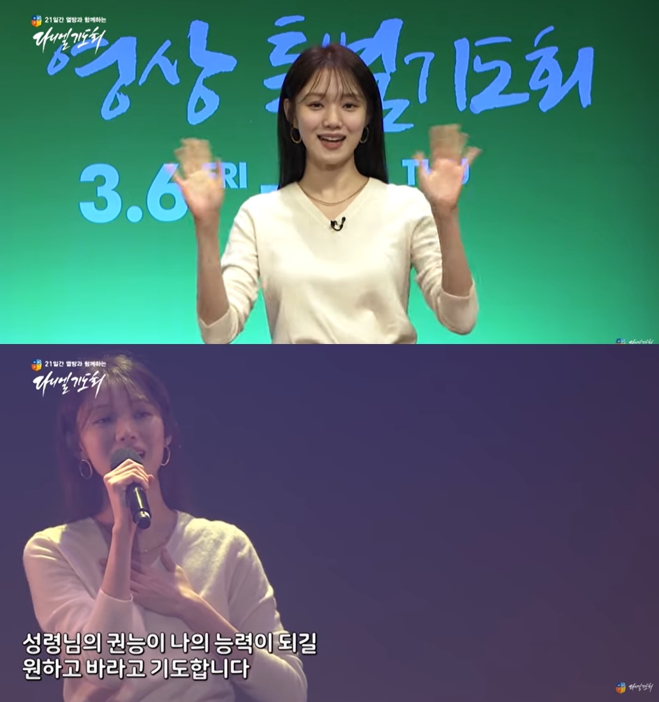 Lee Sung-kyung is praised at the Online Worship of Oryun Church.On the 13th, Younghoon Oryun Church YouTube channel posted a video of Lee Sung-kyung greeting and praise at the SeK Video Prayer for the Country and the Nation of Oryun Church.Lee Sung-kyung, in the video released by the church, opened his mouth by introducing himself as Lee Sung-kyung sister.I realize how blessed it was to be able to gather in the temple these days and praise God freely and to write a battle.I thank God for his grace, which allows me to be able to exemplify through the video.I pray that the more I can do this, the more I pray to be a person who can convey the love of God through the video SEK Prayer. He added the praise song I want and pray. Meanwhile, Lee Sung-kyung appeared in SBS drama Romantic Doctor Kim Sabu 2 which ended on the 25th.Photo: YouTube capture of Younghoon Oryun Church