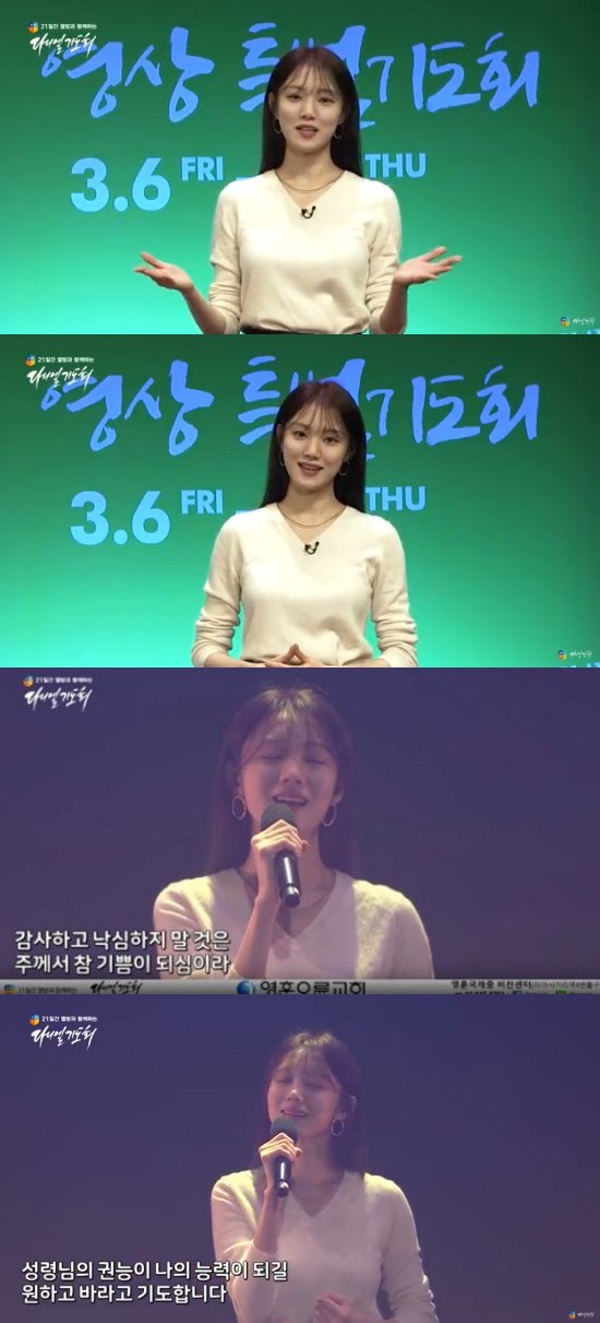 Actors Lee Sung-kyung and Park Shin-hyes COVID-19 video of Online Worship participation is gathering topics every day.On the 13th, Younghoon Ohnyun Church posted a video titled Sek Video Prayer for the Country and the Nation for 21 days through YouTube channel.In the public image, Lee Sung-kyung appears to convey his greetings and sing hymns.Lee Sung-kyung, who said, Sister Lee Sung-kyung, said, I realize how blessed it was when I was able to gather in the temple these days and praise God freely and Worship.I thank God for his grace, which allows us to Worship through the video. I pray that the more we do this, the more we can convey Gods love through video SEK prayers. Lee Sung-kyung also drew attention by singing the hymn I want, I hope and pray. The video has attracted much attention from netizens, exceeding 400,000 views.In addition, Park Shin-hye, who is attending the same church, also said hello.I am having difficulty Worshiping together on Sunday because of COVID-19, but I hope that I will overcome COVID-19 well by observing basic preventive measures and Worshiping in my own place, he said. Even though it is a video, I will gather my heart together and Worship.Recently, the government recommended that religion, indoor sports, and entertainment facilities be stopped to prevent the spread of covid-19.Lee Sung-kyung and Park Shin-hye are attracting more attention because they are promoting Online Worship by leading the governments emphasis on social distance.Photo: Younghoon Ohnyun Church YouTube