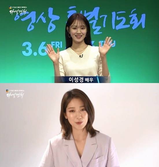 Actor Lee Sung-kyung and Park Shin-hye are responding to the public relations with their church Worship.Lee Sung-kyung attended the SEK video prayer for the nation and nation at Younghoon Oryun Church on the 13th.Younghoon Oryun Church released a special video of Lee Sung-kyung on YouTube channel.In the video, Lee Sung-kyung said, My dearest saints.I realize how great a blessing it was when I was able to gather in the temple these days and praise God freely and to write.But I am grateful for Gods grace that made it possible to work through the video. He added, I will pray that the more I can do this, the more I will be able to spread the light of hope and the love of God to all the places filled with fear of this land through the image SEK prayer meeting.Also, Lee Sung-kyung sang the praise song Wish, Hope and Pray; he said, I am sister of Hallelujah Actor Lee Sung-kyung.I love and praise God who is alive. The video SEK Prayer Society hosted by the Daniel Prayer Association is a joint prayer meeting for all suffering from Corona 19.It is a prayer meeting to participate in the internet video from March 6th to 21st. It is time to gather together and work together.I would like to ask you to participate in the video SEK prayer meeting which is not long. When the images of the two people were released, the netizens were responding in conflict.Recently, a number of people who participated in church work were confirmed to have been confirmed to be Corona 19, so some netizens were promoted to Celebrity (Park ***) in the publicity video of the church, Lee Sung-kyung has put a name on the entertainment news column and can not comment on it (u*), Christianism is It is considered only a profit group that reveals only money because of the situation  (friend ***) and other negative reactions.Some other netizens said, I did not go to the church and took it as a video, and when did it take, when will it come to the search term now? (Coffee ***), Is this a bad thing?Religion is free, I did not go out to bus kings, I showed it online, I did not have to hurt it. Why did I get so twisted?  (Woong *), Why are you swearing?Its Online Worship (la*) and others refuted.Meanwhile, Lee Sung-kyung appeared on SBS Drama Romantic Doctor Kim Sabu 2 which ended on the 25th of last month as Cha Eun-jae.Park Shin-hye is set to release the film Call