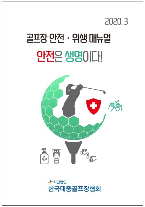 스포츠안전협회 이미지