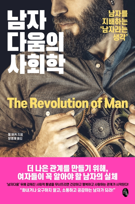 남자다움 이미지