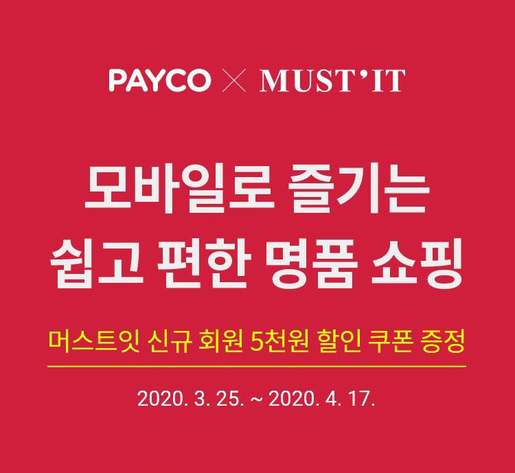 머스트잇 이미지