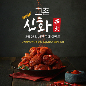 교촌 이미지