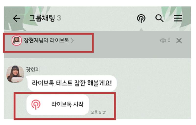 라이브톡 이미지